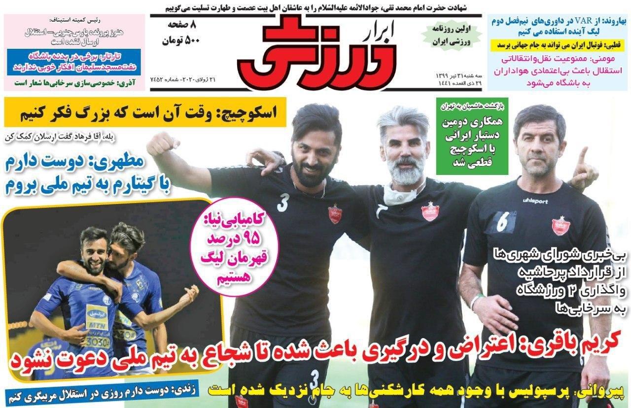 مرور صفحه نخست روزنامه های ورزشی؛ صندلی خدمت شده تجارت! مرور صفحه نخست روزنامه های ورزشی؛ صندلی خدمت شده تجارت!