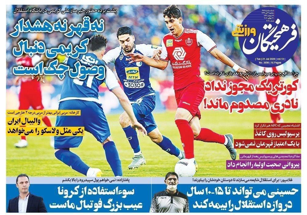 مرور صفحه نخست روزنامه های ورزشی؛ صندلی خدمت شده تجارت! مرور صفحه نخست روزنامه های ورزشی؛ صندلی خدمت شده تجارت!