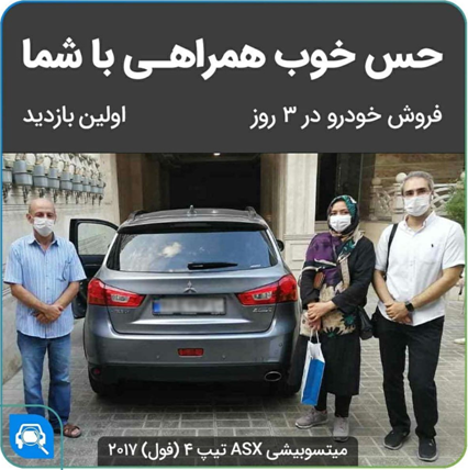 چطور فقط با 1 تماس و بدون خروج از خانه خودرو خود را بفروشیم؟!