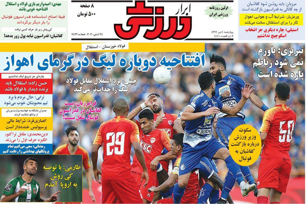 مرور صفحه نخست روزنامه های ورزشی امروز؛ ای زندگی سلام! (تصاویر) مرور صفحه نخست روزنامه های ورزشی امروز؛ ای زندگی سلام! (تصاویر)