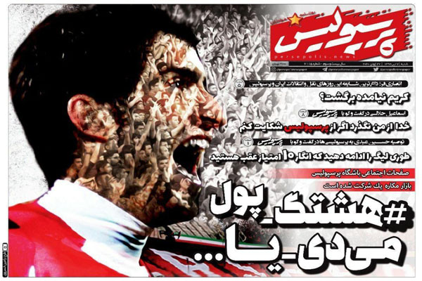 مرور صفحه نخست روزنامه های ورزشی؛ سلطان علیه سلطان (تصاویر)