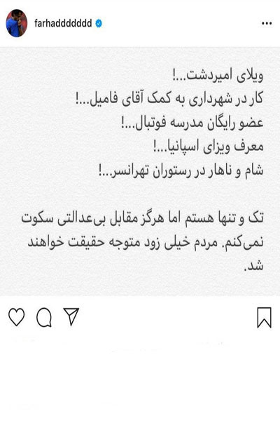 اتهامات سنگین و عجیب فرهاد مجیدی به جواد نکونام(عکس) اتهامات سنگین و عجیب فرهاد مجیدی به جواد نکونام(عکس)