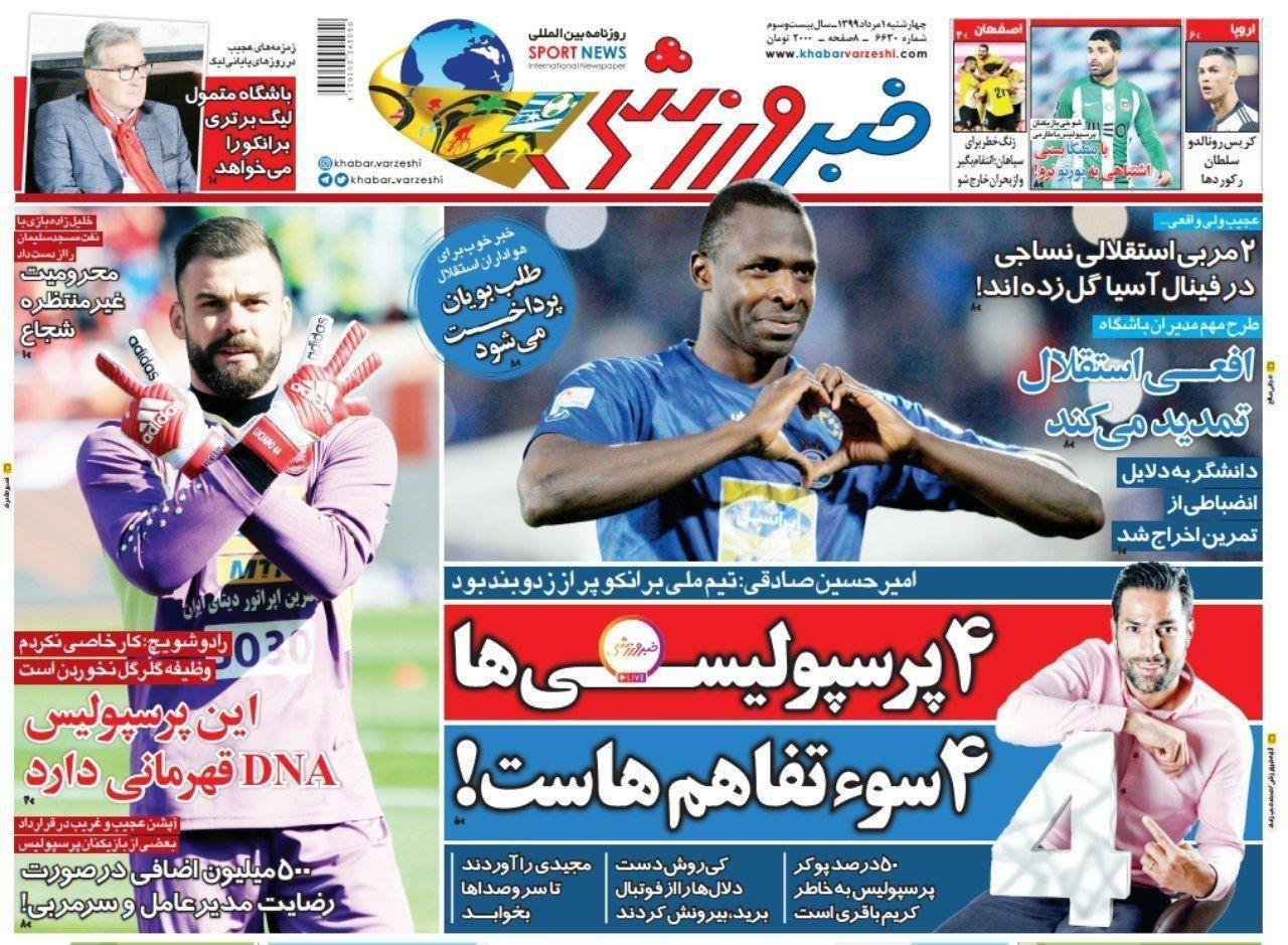 مرور صفحه نخست روزنامه های ورزشی امروز؛ محکوم ابدی (تصاویر)