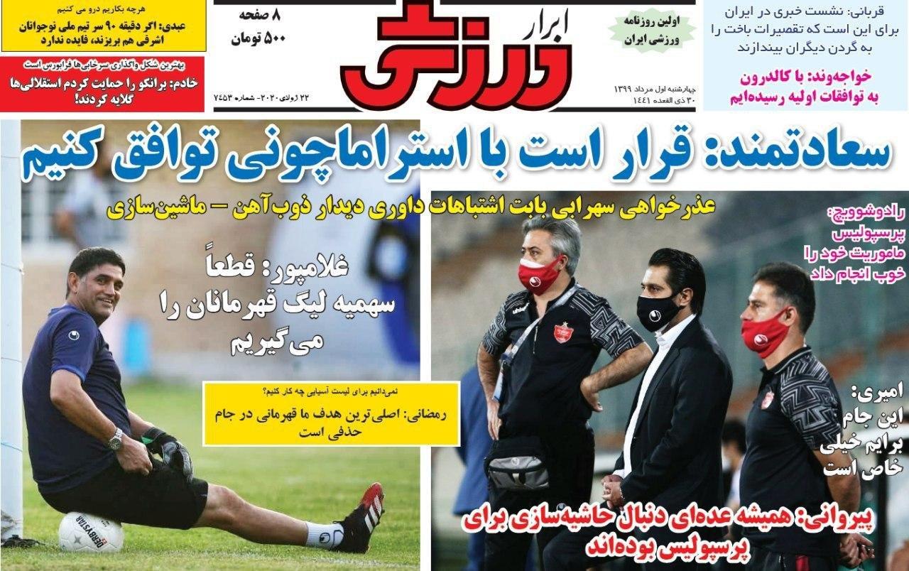 مرور صفحه نخست روزنامه های ورزشی امروز؛ محکوم ابدی (تصاویر)