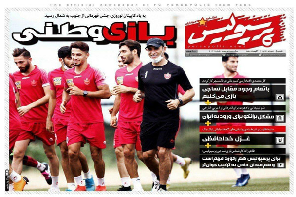 مرور صفحه نخست روزنامه های ورزشی امروز؛ لشکر بی ژنرال (تصاویر) مرور صفحه نخست روزنامه های ورزشی امروز؛ لشکر بی ژنرال (تصاویر)