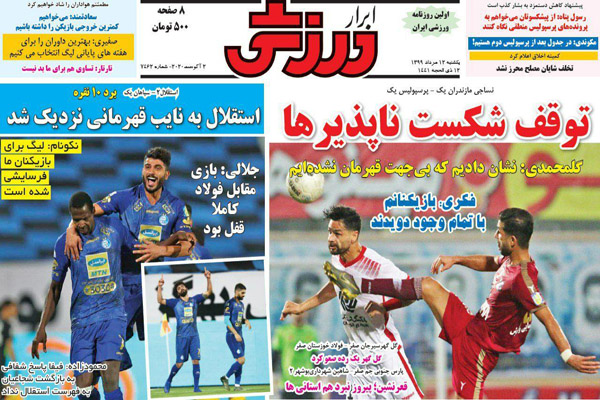مرور صفحه نخست روزنامه های ورزشی امروز؛ فرار به سمت آسیا (تصاویر) مرور صفحه نخست روزنامه های ورزشی امروز؛ فرار به سمت آسیا (تصاویر)