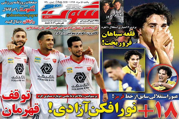 مرور صفحه نخست روزنامه های ورزشی امروز؛ فرار به سمت آسیا (تصاویر) مرور صفحه نخست روزنامه های ورزشی امروز؛ فرار به سمت آسیا (تصاویر)