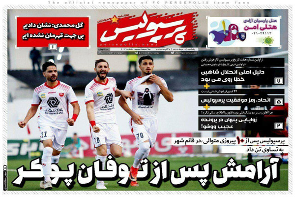 مرور صفحه نخست روزنامه های ورزشی امروز؛ فرار به سمت آسیا (تصاویر) مرور صفحه نخست روزنامه های ورزشی امروز؛ فرار به سمت آسیا (تصاویر)