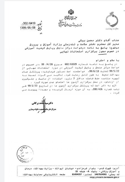 برنامه امتحانی شهریورماه دانش آموزان اعلام شد + جدول