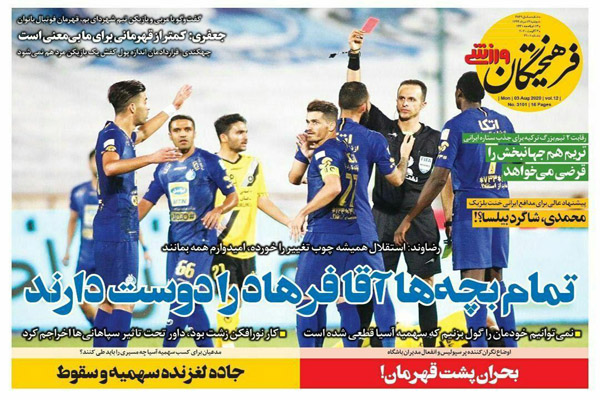 مرور صفحه نخست روزنامه های ورزشی امروز؛ تماس 2 میلیارد تومانی (تصاویر) مرور صفحه نخست روزنامه های ورزشی امروز؛ تماس 2 میلیارد تومانی (تصاویر)