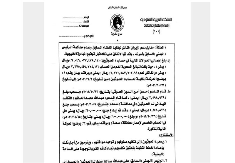 افشای اسناد محرمانه از تلاش‌های طولانی عربستان برای تجزیه یمن+تصاویر