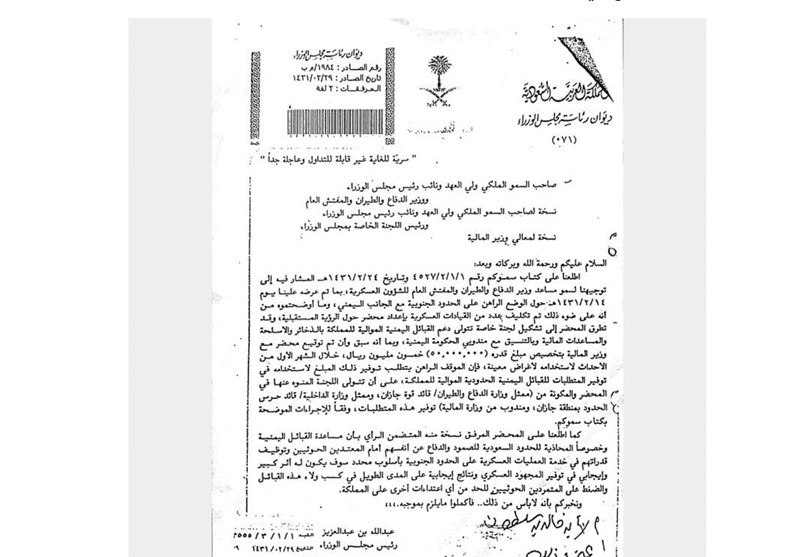 افشای اسناد محرمانه از تلاش‌های طولانی عربستان برای تجزیه یمن+تصاویر