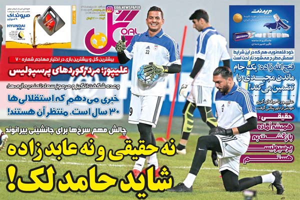 مرور صفحه نخست روزنامه های ورزشی امروز ؛ گل خاردار (تصاویر) مرور صفحه نخست روزنامه های ورزشی امروز ؛ گل خاردار (تصاویر)