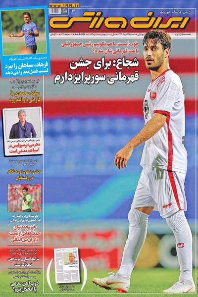 مرور صفحه نخست روزنامه های ورزشی امروز ؛ گل خاردار (تصاویر) مرور صفحه نخست روزنامه های ورزشی امروز ؛ گل خاردار (تصاویر)