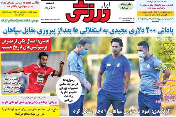 مرور صفحه نخست روزنامه های ورزشی امروز ؛ گل خاردار (تصاویر) مرور صفحه نخست روزنامه های ورزشی امروز ؛ گل خاردار (تصاویر)