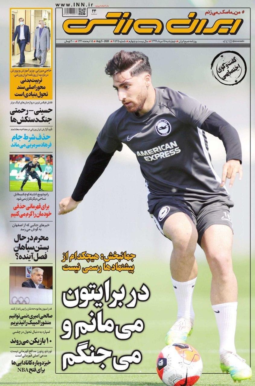 مرور صفحه نخست روزنامه های ورزشی امروز؛ پایان رویای کهکشان سازی (تصاویر) مرور صفحه نخست روزنامه های ورزشی امروز؛ پایان رویای کهکشان سازی (تصاویر)