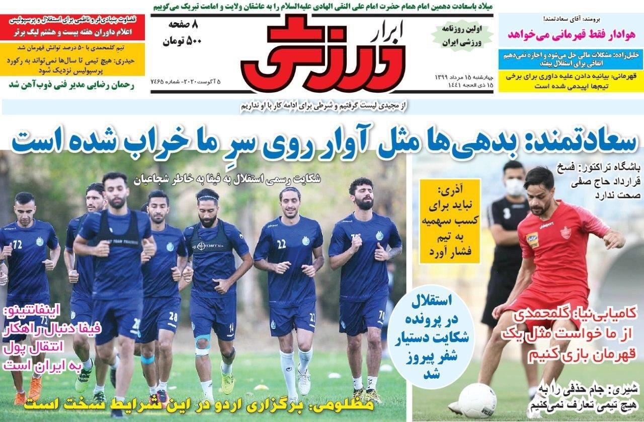 مرور صفحه نخست روزنامه های ورزشی امروز؛ پایان رویای کهکشان سازی (تصاویر) مرور صفحه نخست روزنامه های ورزشی امروز؛ پایان رویای کهکشان سازی (تصاویر)