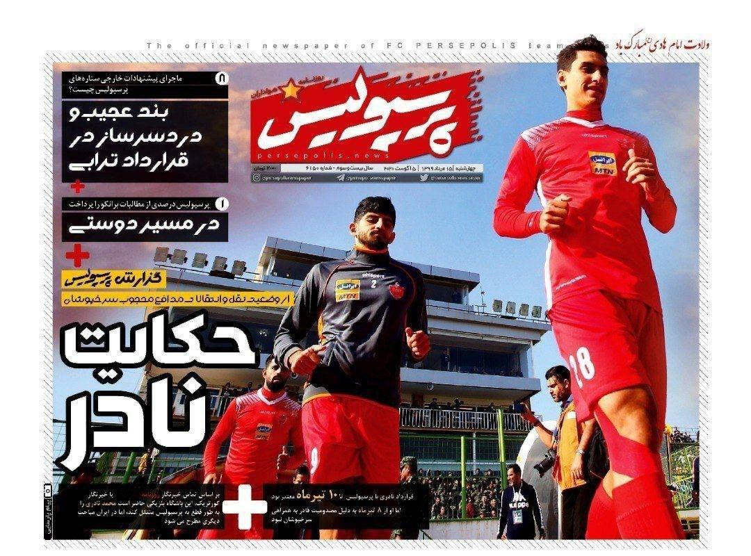 مرور صفحه نخست روزنامه های ورزشی امروز؛ پایان رویای کهکشان سازی (تصاویر) مرور صفحه نخست روزنامه های ورزشی امروز؛ پایان رویای کهکشان سازی (تصاویر)