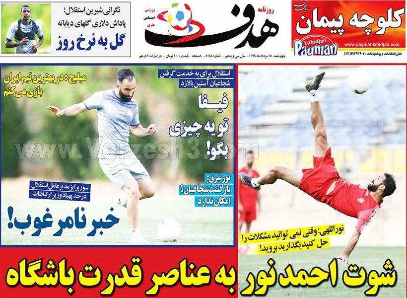 مرور صفحه نخست روزنامه های ورزشی امروز؛ پایان رویای کهکشان سازی (تصاویر) مرور صفحه نخست روزنامه های ورزشی امروز؛ پایان رویای کهکشان سازی (تصاویر)