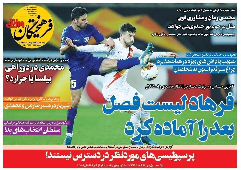 مرور صفحه نخست روزنامه های ورزشی امروز؛ پایان رویای کهکشان سازی (تصاویر) مرور صفحه نخست روزنامه های ورزشی امروز؛ پایان رویای کهکشان سازی (تصاویر)