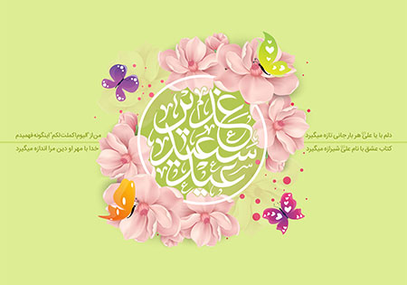 پروفایل عید غدیر 99 پروفایل عید غدیر 99