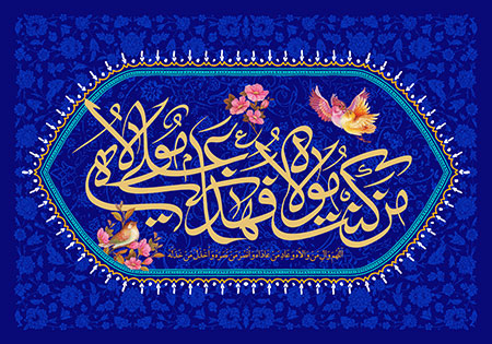 پروفایل عید غدیر 99 پروفایل عید غدیر 99