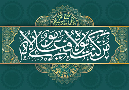 پروفایل عید غدیر 99 پروفایل عید غدیر 99