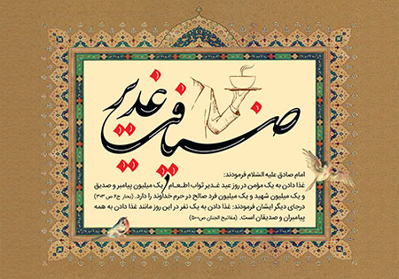 پروفایل عید غدیر 99 پروفایل عید غدیر 99