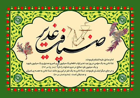 پروفایل عید غدیر 99 پروفایل عید غدیر 99