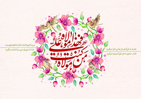 پروفایل عید غدیر 99 پروفایل عید غدیر 99