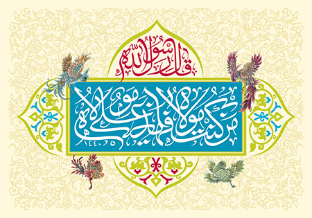 پروفایل عید غدیر 99 پروفایل عید غدیر 99