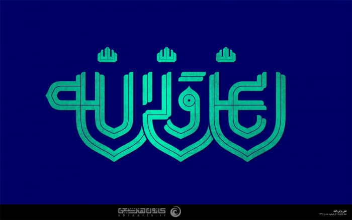 پروفایل عید غدیر 99 پروفایل عید غدیر 99