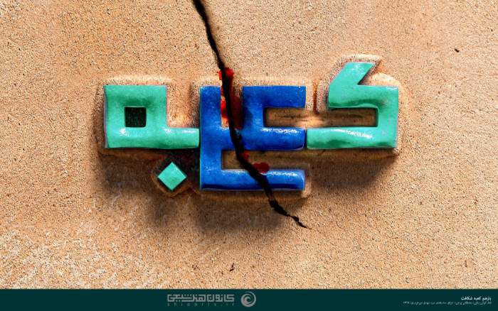پروفایل عید غدیر 99 پروفایل عید غدیر 99