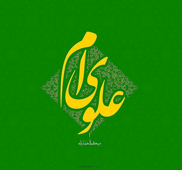 پروفایل عید غدیر 99 پروفایل عید غدیر 99