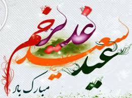 پروفایل عید غدیر 99