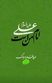 پروفایل عید غدیر 99