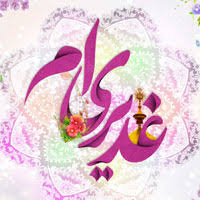 پروفایل عید غدیر 99