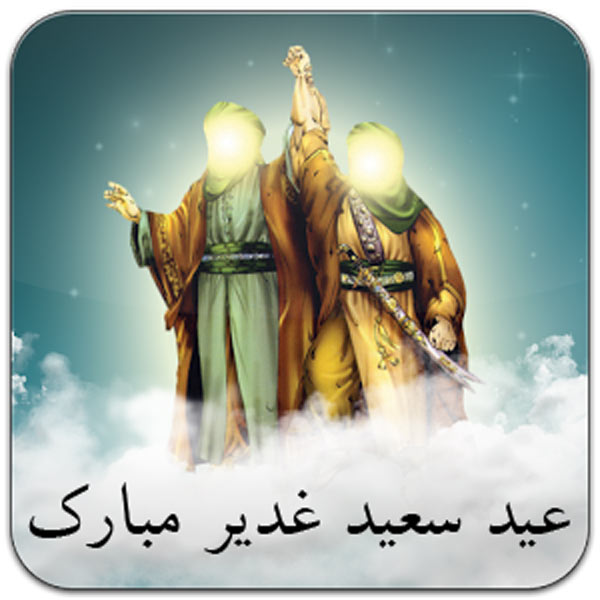 پروفایل عید غدیر 99 پروفایل عید غدیر 99