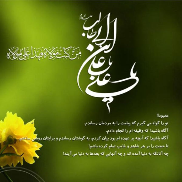 پروفایل عید غدیر 99 پروفایل عید غدیر 99