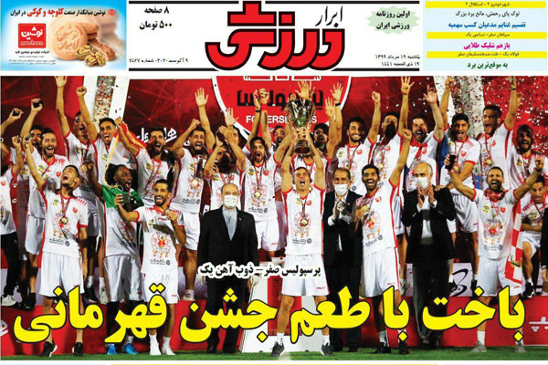 مرور صفحه نخست روزنامه های ورزشی ؛ جام داران (تصاویر)