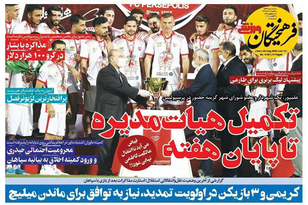 مرور صفحه نخست روزنامه های ورزشی ؛ جام داران (تصاویر)