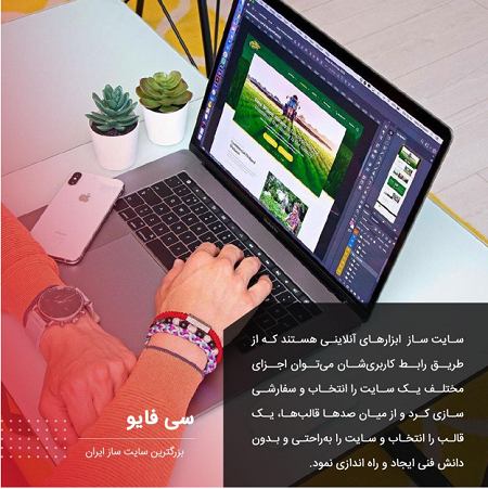 چگونه با ایجاد وبسایت، همیشه و 24 ساعته کسب درآمد کنیم؟