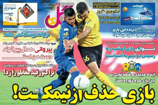 مرور صفحه نخست روزنامه های ورزشی امروز ؛ جنگ جام و جا (تصاویر)