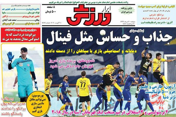 مرور صفحه نخست روزنامه های ورزشی امروز ؛ جنگ جام و جا (تصاویر)