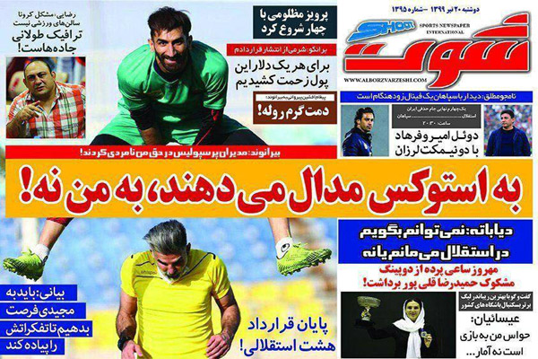 مرور صفحه نخست روزنامه های ورزشی امروز ؛ جنگ جام و جا (تصاویر)