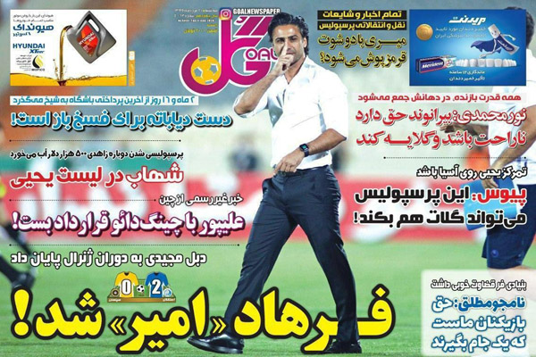 مرور صفحه نخست روزنامه های ورزشی ؛ مشت آهنین (تصاویر) مرور صفحه نخست روزنامه های ورزشی ؛ مشت آهنین (تصاویر)