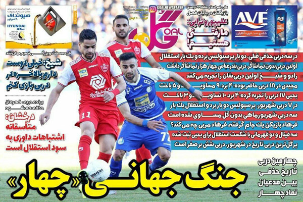 مرور صفحه نخست روزنامه های ورزشی ؛ جنگ جهانی چهار (تصاویر) مرور صفحه نخست روزنامه های ورزشی ؛ جنگ جهانی چهار (تصاویر)