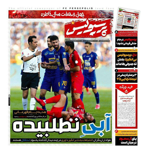 مرور صفحه نخست روزنامه های ورزشی ؛ جنگ جهانی چهار (تصاویر) مرور صفحه نخست روزنامه های ورزشی ؛ جنگ جهانی چهار (تصاویر)