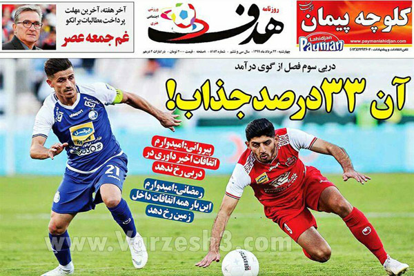 مرور صفحه نخست روزنامه های ورزشی ؛ جنگ جهانی چهار (تصاویر) مرور صفحه نخست روزنامه های ورزشی ؛ جنگ جهانی چهار (تصاویر)