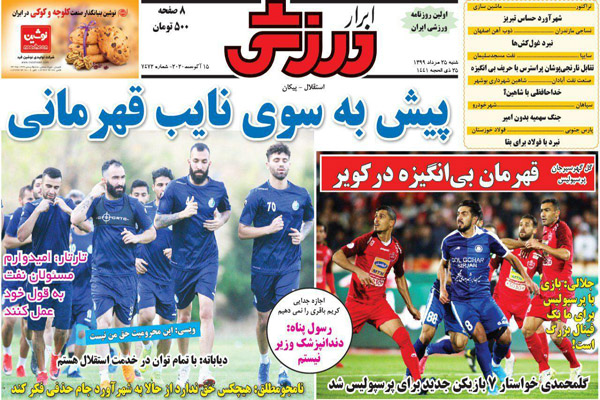 مرور صفحه نخست روزنامه های ورزشی امروز؛ جنجال خواهران منصوریان (تصاویر) مرور صفحه نخست روزنامه های ورزشی امروز؛ جنجال خواهران منصوریان (تصاویر)